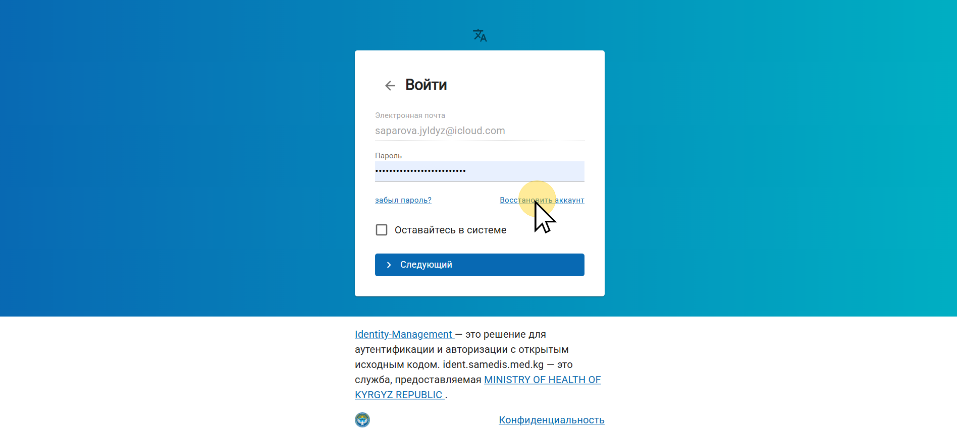 Восстановить учетную запись