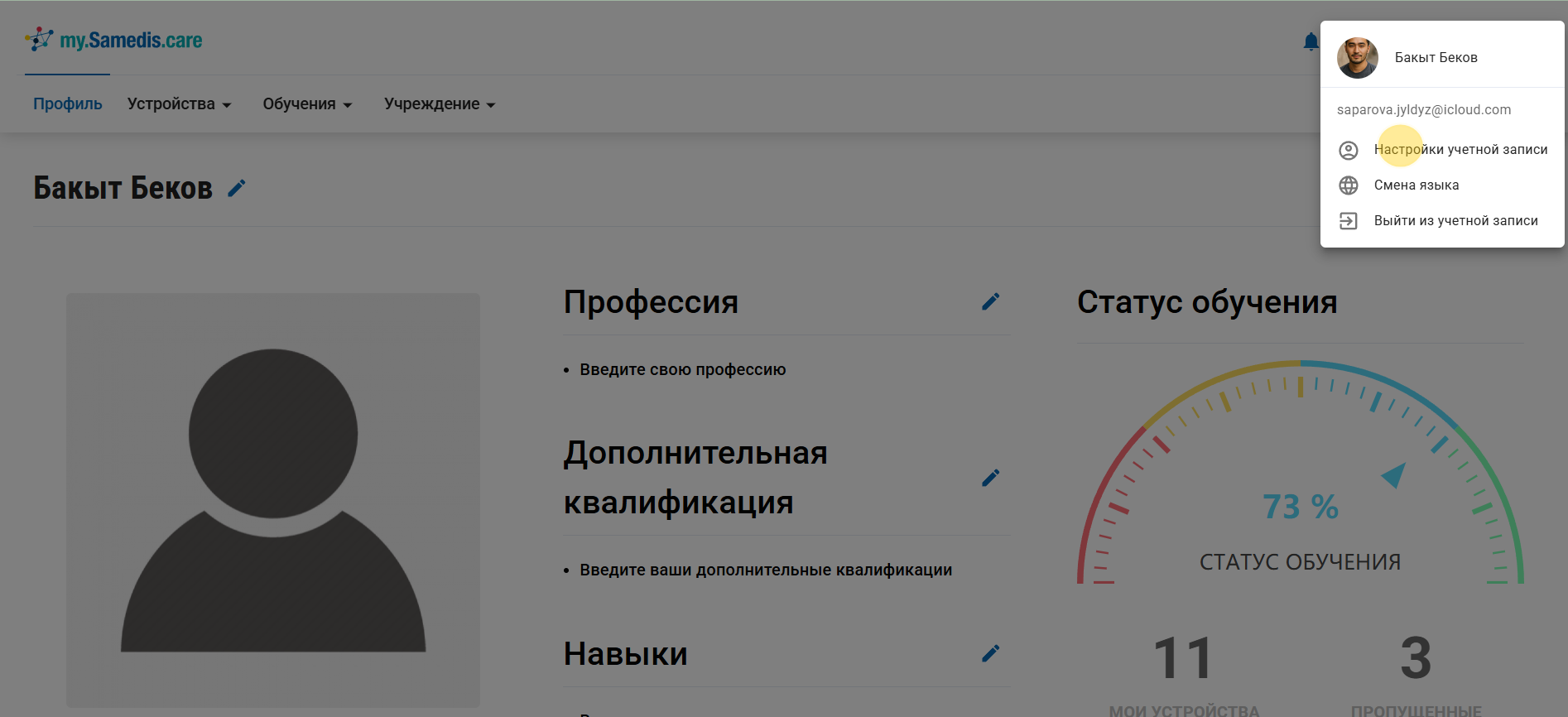 Настройки учетной записи